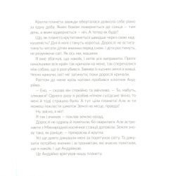 Книга Е-е-есторії екскаватора Еки - Вікторія Амеліна Видавництво Старого Лева (9786176799245) - Картинка 9