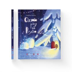 ����� ������ ���� �� г���� - ������ ����� ����������� ������� ���� (9786176791041) - �������� 2