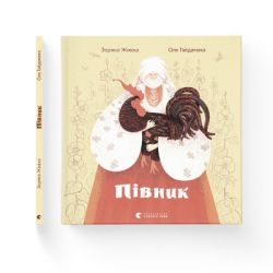 ����� ϳ���� - ������ ����� ����������� ������� ���� (9789664480441) - �������� 2