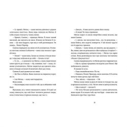 Книга Дівчина Онлайн: соло. Книга 3 - Зої Заґґ Видавництво Старого Лева (9786176798477) - Картинка 6