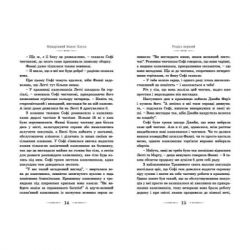 Книга Мандрівний замок Хаула - Діана Вінн Джонс Видавництво Старого Лева (9789662909357) - Картинка 8