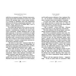Книга Мандрівний замок Хаула - Діана Вінн Джонс Видавництво Старого Лева (9789662909357) - Картинка 9