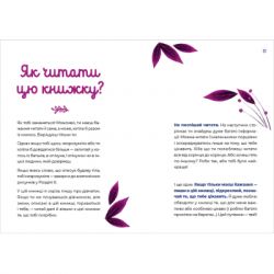 Книга Путівник світом дорослішання для дівчат: зміни в тілі, перші місячні та бодіпозитив - Б.Петрущак Видавництво Старого Лева (9789664480175) - Картинка 4
