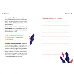 Книга Путівник світом дорослішання для дівчат: зміни в тілі, перші місячні та бодіпозитив - Б.Петрущак Видавництво Старого Лева (9789664480175) - Картинка 6