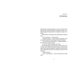 ����� � ����, ��� �������� ����� - ������� ������ ����������� ������� ���� (9786176798323) - �������� 3