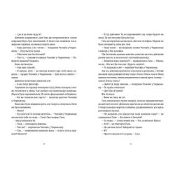 ����� � ����, ��� �������� ����� - ������� ������ ����������� ������� ���� (9786176798323) - �������� 4