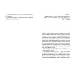 ����� � ����, ��� �������� ����� - ������� ������ ����������� ������� ���� (9786176798323) - �������� 6