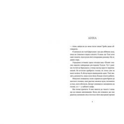Книга Саме час знову запалити зірки - Віржіні Ґрімальді Видавництво Старого Лева (9786176795889) - Картинка 3