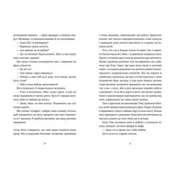 Книга Саме час знову запалити зірки - Віржіні Ґрімальді Видавництво Старого Лева (9786176795889) - Картинка 4