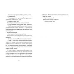 Книга Саме час знову запалити зірки - Віржіні Ґрімальді Видавництво Старого Лева (9786176795889) - Картинка 5
