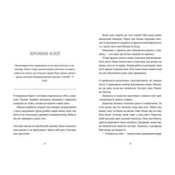 Книга Саме час знову запалити зірки - Віржіні Ґрімальді Видавництво Старого Лева (9786176795889) - Картинка 6