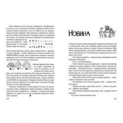 ����� �����, �� �! ����� 1 - ͳ�� ������� ���������� ����������� ������� ���� (9786176793670) - �������� 5