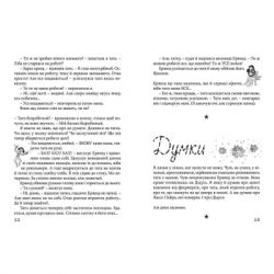 ����� �����, �� �! ����� 1 - ͳ�� ������� ���������� ����������� ������� ���� (9786176793670) - �������� 6