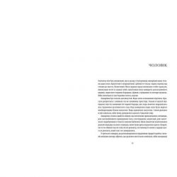 Книга Амадока - Софія Андрухович Видавництво Старого Лева (9786176796299) - Картинка 5