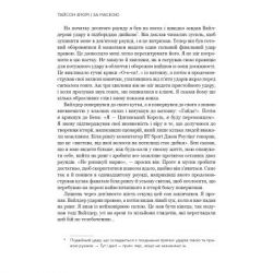 Книга За Маскою - Тайсон Ф'юрі BookChef (9789669935045) - Картинка 10