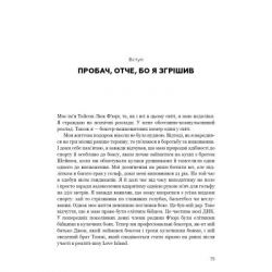 Книга За Маскою - Тайсон Ф'юрі BookChef (9789669935045) - Картинка 11