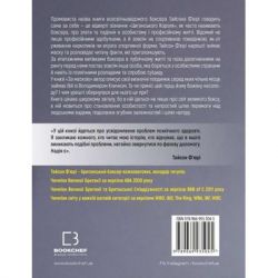 Книга За Маскою - Тайсон Ф'юрі BookChef (9789669935045) - Картинка 3