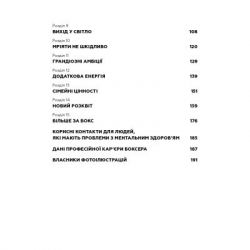 Книга За Маскою - Тайсон Ф'юрі BookChef (9789669935045) - Картинка 6