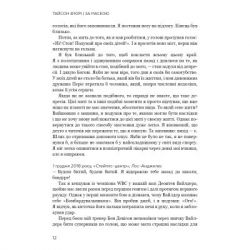 Книга За Маскою - Тайсон Ф'юрі BookChef (9789669935045) - Картинка 8