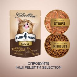 Влажный корм для кошек Club 4 Paws Paws Selection Премиум Кусочки с селедкой и салакой в желе 80 г (4820215368025) - Картинка 6