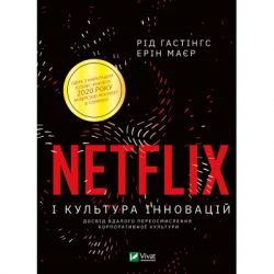  Netflix    - г ,   Vivat (9789669823038) -  1