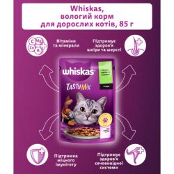Влажный корм для кошек Whiskas TastyMix Ягненок, Курица, Морковь 85 г (4770608262433) - Картинка 5