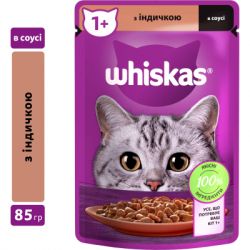Влажный корм для кошек Whiskas Индейка в соусе 85 г (5900951302077) - Картинка 3