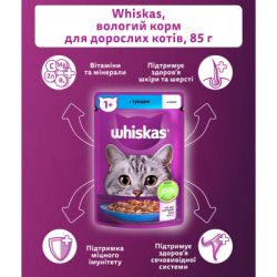 Влажный корм для кошек Whiskas Тунец в желе 85 г (5900951302381) - Картинка 5
