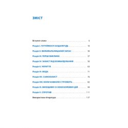 ����� ��� ������! �� ������, �������� � ��������� �� ��� ������� ��. �������� ��� ������. ��������� ��������� (9786176642466) - �������� 3