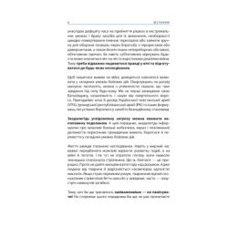 ����� ��� ������! �� ������, �������� � ��������� �� ��� ������� ��. �������� ��� ������. ��������� ��������� (9786176642466) - �������� 6