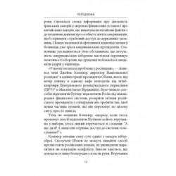 Книга Досконала зброя. Війна, саботаж і страх у кіберепоху - Девід Е. Сенґер Астролябія (9786176642374) - Картинка 11
