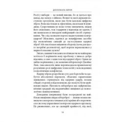 Книга Досконала зброя. Війна, саботаж і страх у кіберепоху - Девід Е. Сенґер Астролябія (9786176642374) - Картинка 12