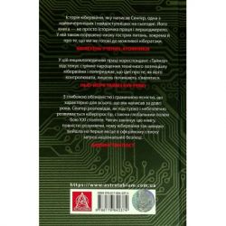 Книга Досконала зброя. Війна, саботаж і страх у кіберепоху - Девід Е. Сенґер Астролябія (9786176642374) - Картинка 2