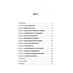 Книга Досконала зброя. Війна, саботаж і страх у кіберепоху - Девід Е. Сенґер Астролябія (9786176642374) - Картинка 3