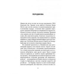 Книга Досконала зброя. Війна, саботаж і страх у кіберепоху - Девід Е. Сенґер Астролябія (9786176642374) - Картинка 4