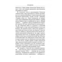 Книга Досконала зброя. Війна, саботаж і страх у кіберепоху - Девід Е. Сенґер Астролябія (9786176642374) - Картинка 5