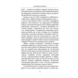 Книга Досконала зброя. Війна, саботаж і страх у кіберепоху - Девід Е. Сенґер Астролябія (9786176642374) - Картинка 6