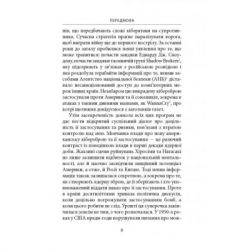 Книга Досконала зброя. Війна, саботаж і страх у кіберепоху - Девід Е. Сенґер Астролябія (9786176642374) - Картинка 7