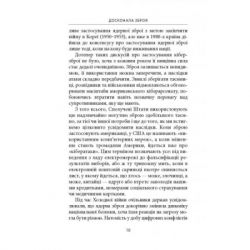 Книга Досконала зброя. Війна, саботаж і страх у кіберепоху - Девід Е. Сенґер Астролябія (9786176642374) - Картинка 8