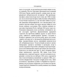 Книга Досконала зброя. Війна, саботаж і страх у кіберепоху - Девід Е. Сенґер Астролябія (9786176642374) - Картинка 9