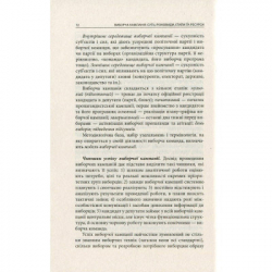 Книга Вибори від А до Я. Настільна книга менеджера виборчої кампанії - Юрій Шведа Астролябія (9786176640479) - Картинка 10