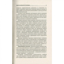 Книга Вибори від А до Я. Настільна книга менеджера виборчої кампанії - Юрій Шведа Астролябія (9786176640479) - Картинка 11