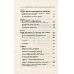 Книга Вибори від А до Я. Настільна книга менеджера виборчої кампанії - Юрій Шведа Астролябія (9786176640479) - Картинка 4