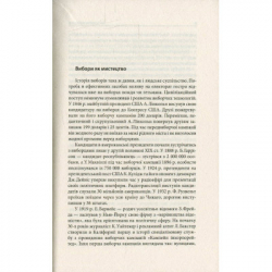 Книга Вибори від А до Я. Настільна книга менеджера виборчої кампанії - Юрій Шведа Астролябія (9786176640479) - Картинка 5