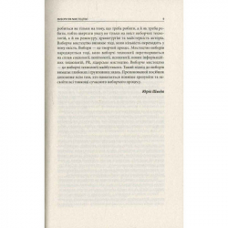 Книга Вибори від А до Я. Настільна книга менеджера виборчої кампанії - Юрій Шведа Астролябія (9786176640479) - Картинка 7