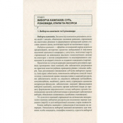 Книга Вибори від А до Я. Настільна книга менеджера виборчої кампанії - Юрій Шведа Астролябія (9786176640479) - Картинка 8