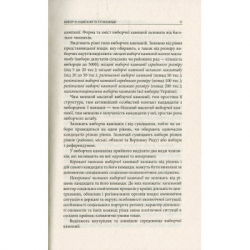 Книга Вибори від А до Я. Настільна книга менеджера виборчої кампанії - Юрій Шведа Астролябія (9786176640479) - Картинка 9