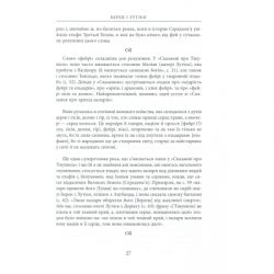 Книга Берен і Лутієн - Джон Р. Р. Толкін Астролябія (9786176641483) - Картинка 12