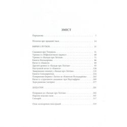 Книга Берен і Лутієн - Джон Р. Р. Толкін Астролябія (9786176641483) - Картинка 6