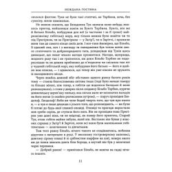 Книга Гобіт, або Туди і звідти - Джон Р. Р. Толкін Астролябія (9786176641896) - Картинка 11